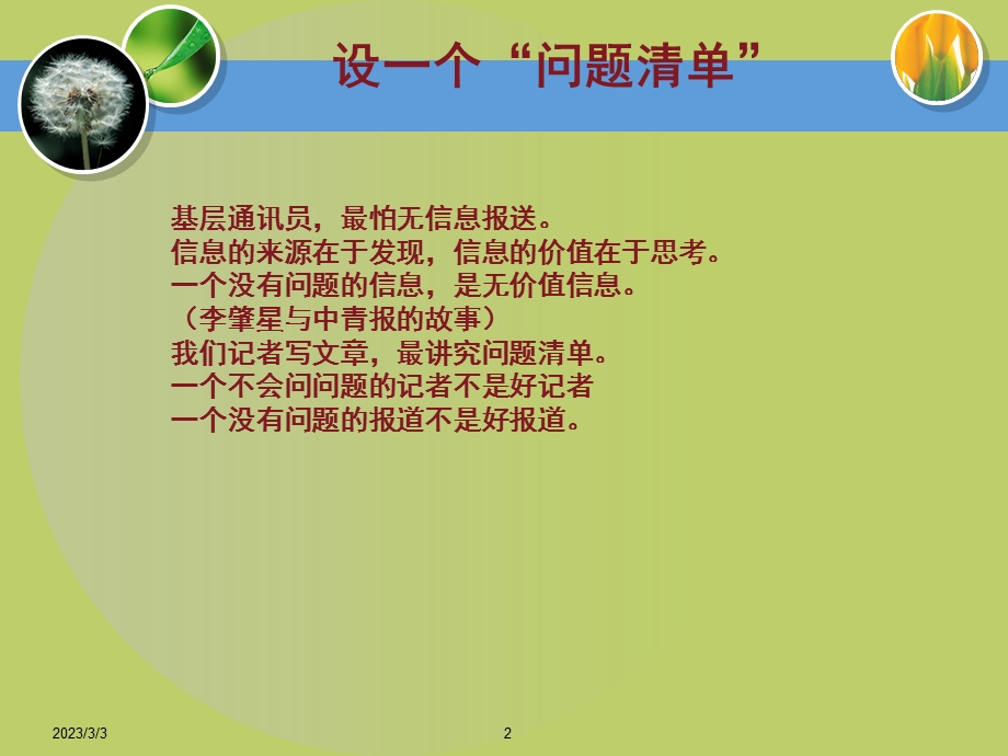 乡镇通讯员新闻业务PPT.ppt_第2页