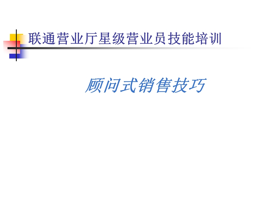 销售技巧培训资料.ppt_第2页