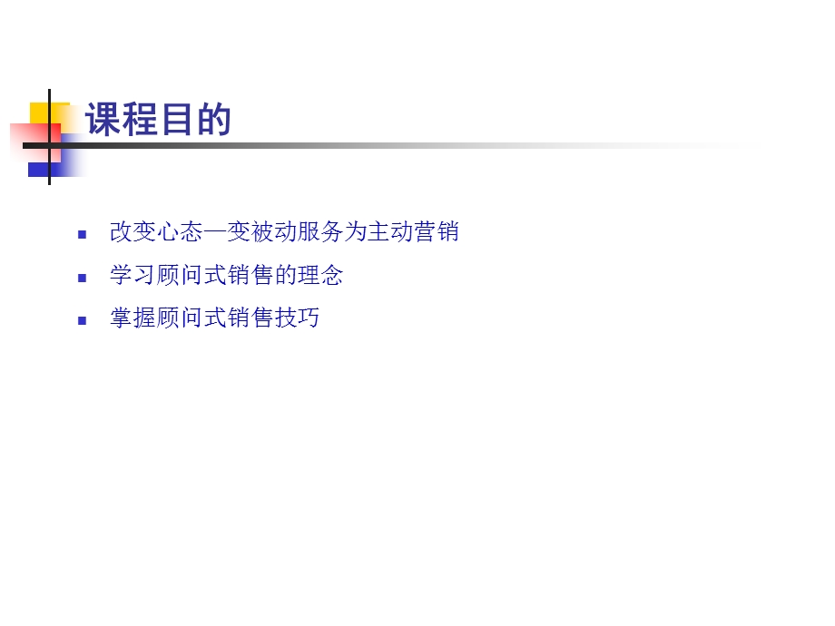 销售技巧培训资料.ppt_第3页