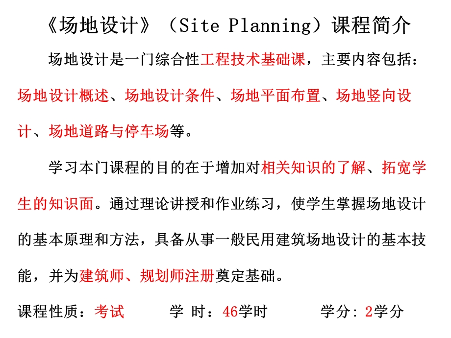 场地设计一.ppt_第2页