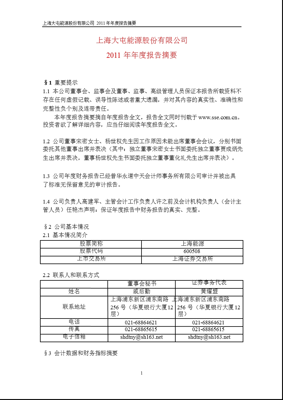 600508 上海能源报摘要.ppt_第1页