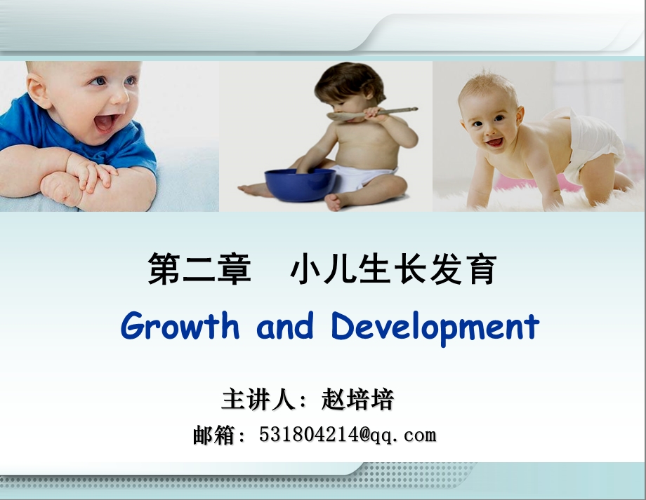 第二章儿童生长发育最新.ppt_第1页