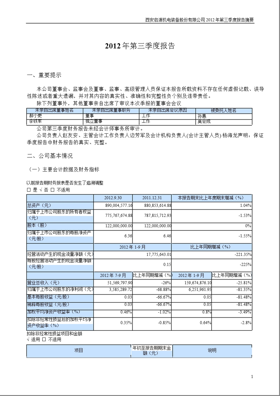 启源装备：第三季度报告正文.ppt_第1页