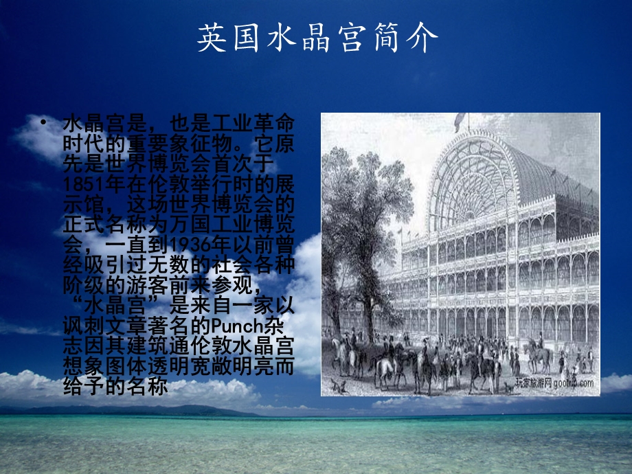 英国水晶宫.ppt.ppt_第2页