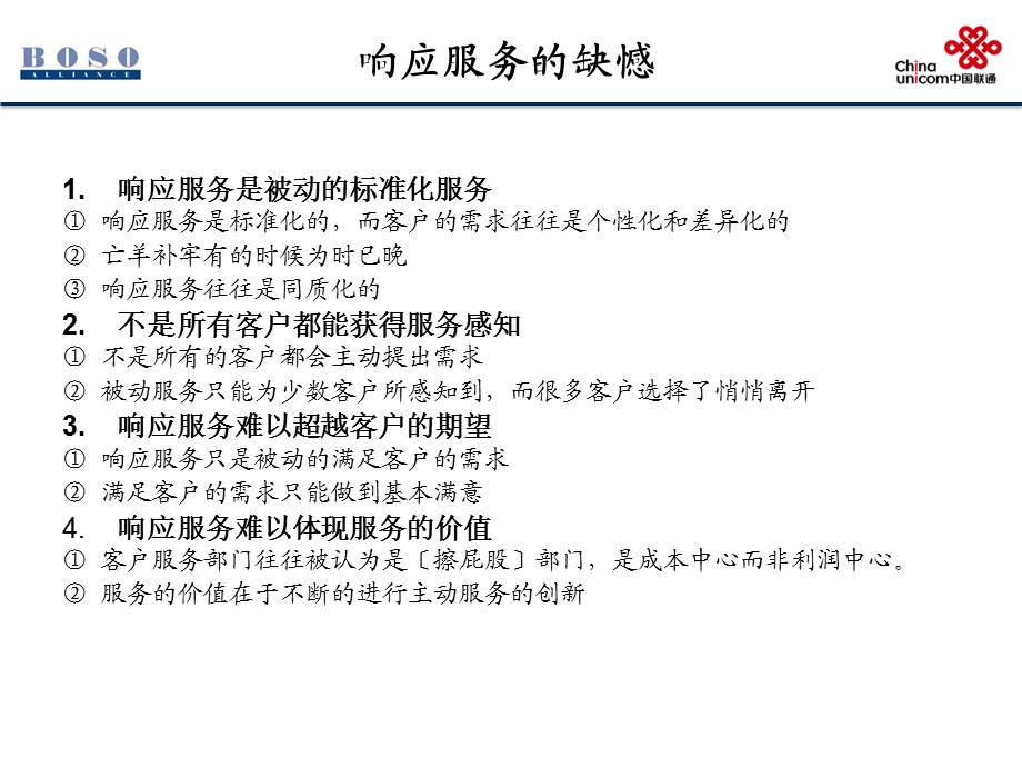 客户维系与心态篇.ppt_第3页