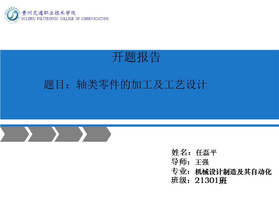 机自21301班毕业设计开题报告答辩ppt模板.ppt_第1页