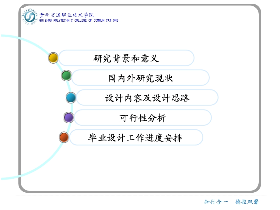 机自21301班毕业设计开题报告答辩ppt模板.ppt_第2页