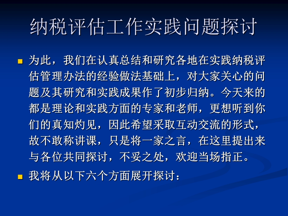 1018 纳税评估实践问题.ppt_第3页