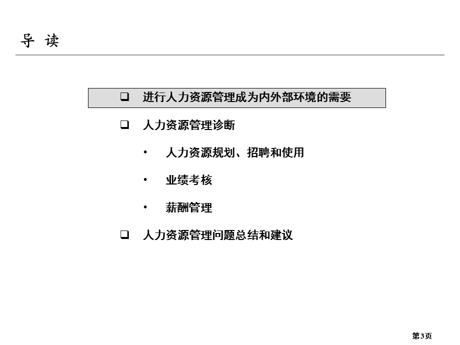 XX集团人力资源诊断报告.ppt_第3页