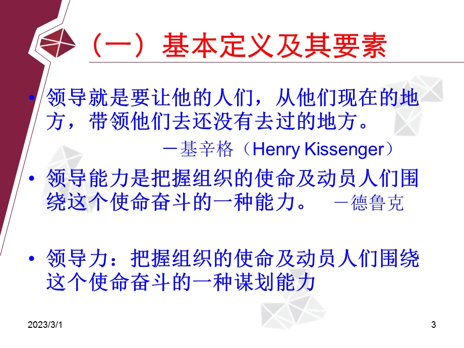 讲座：如何提高全省银监系统干部素质.ppt_第3页