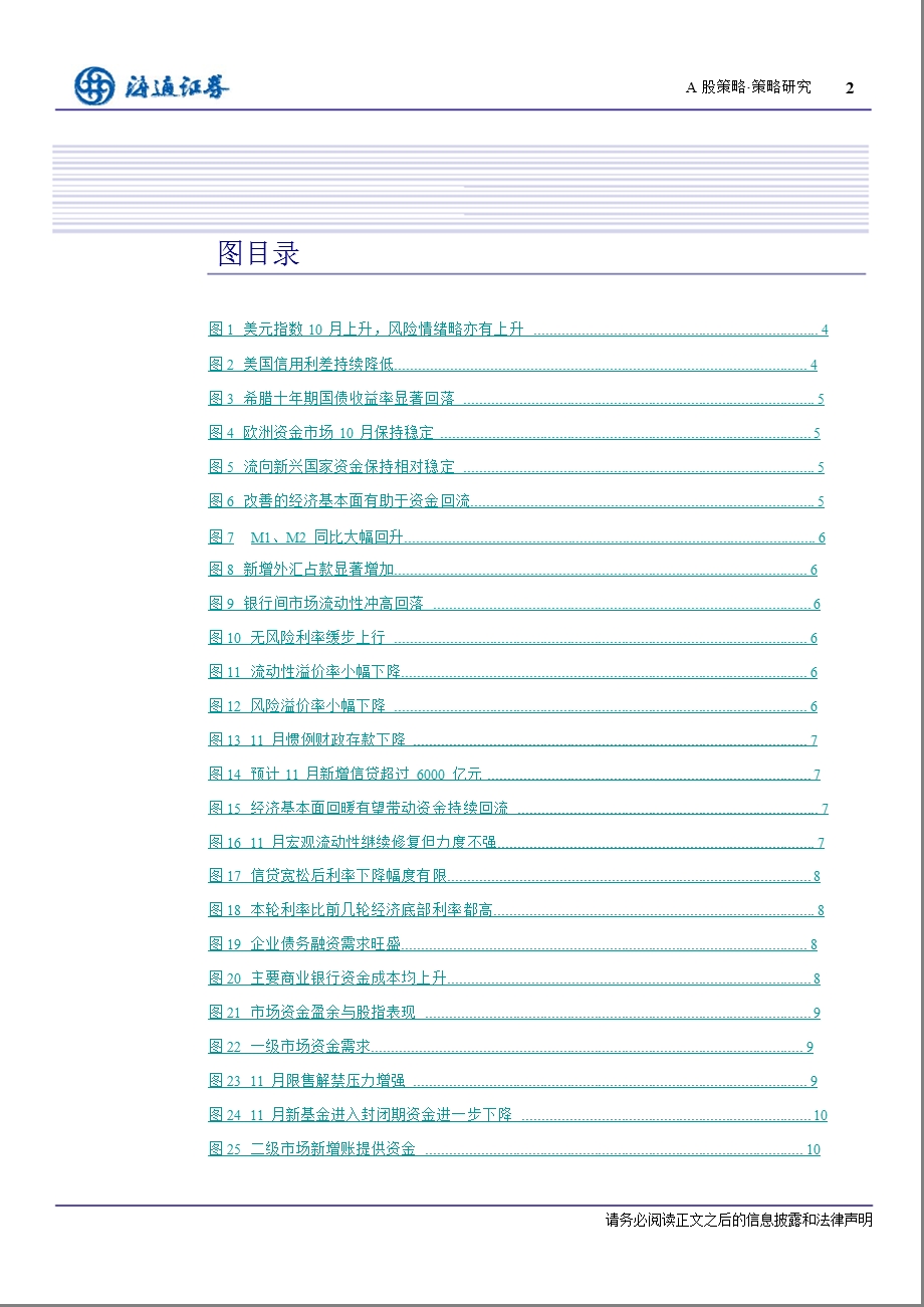 流动性监测(11月)：总体评价偏负面关注解禁减持风险1107.ppt_第3页