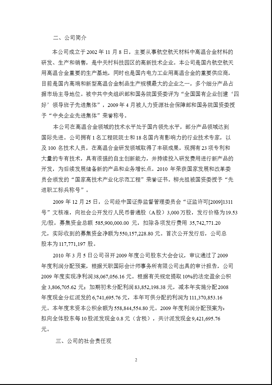 钢研高纳：社会责任报告.ppt_第2页