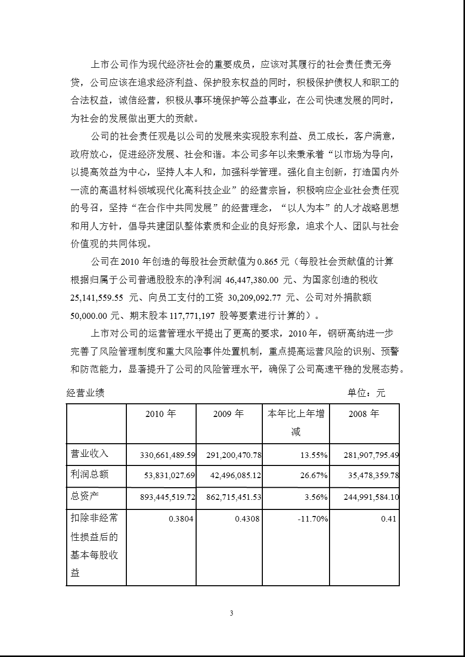 钢研高纳：社会责任报告.ppt_第3页