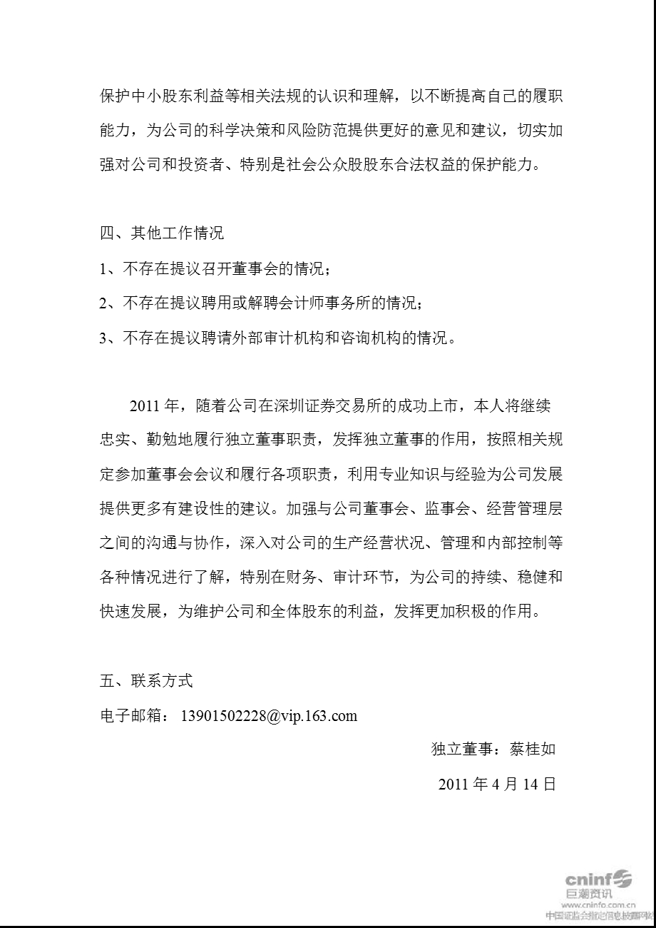 千红制药：独立董事述职报告.ppt_第3页