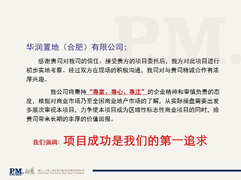 华润幸福里东大街商业项目合作建议书.ppt_第2页