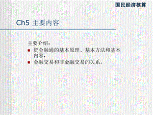 金融交易核算.ppt