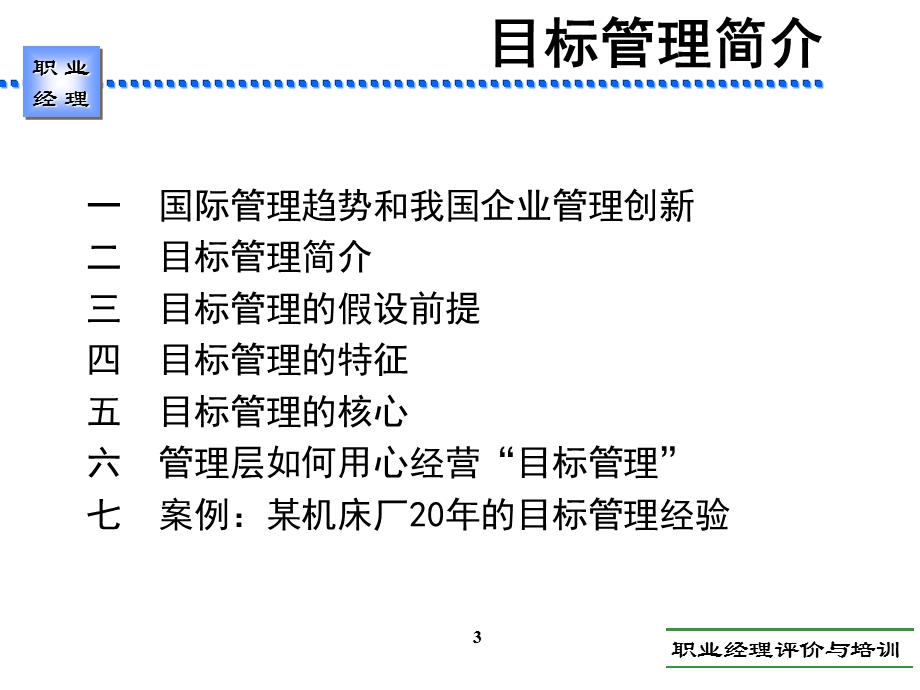 酒店管理层培训目标管理能力.ppt_第3页