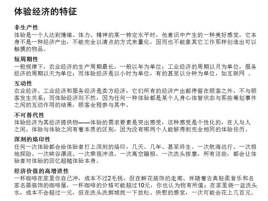 《悦榕庄、安曼精品酒店专题研究报告》(ppt81页).ppt_第3页