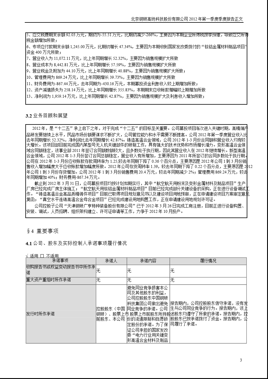 钢研高纳：第一季度报告正文.ppt_第3页