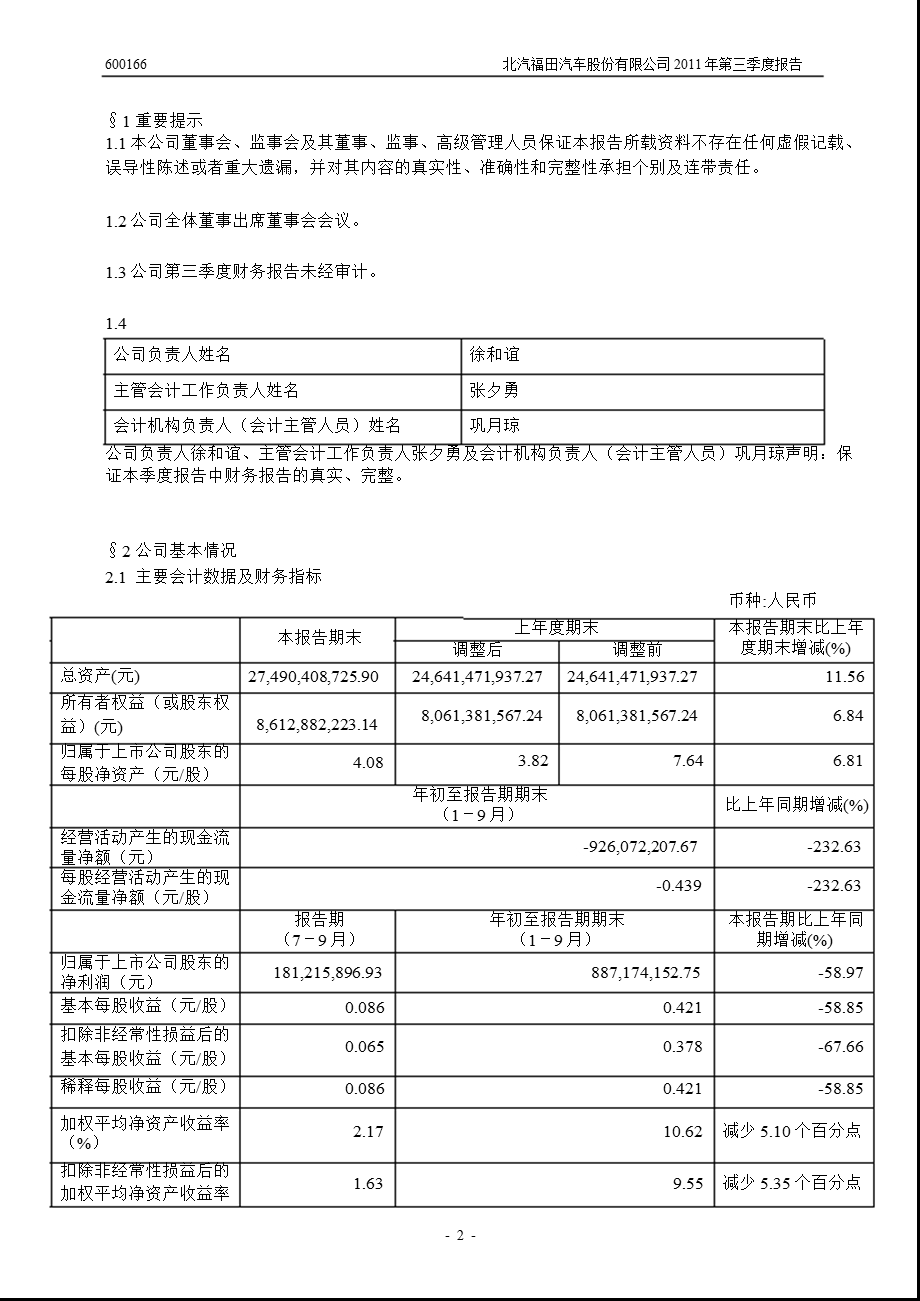 600166福田汽车第三季度季报.ppt_第3页