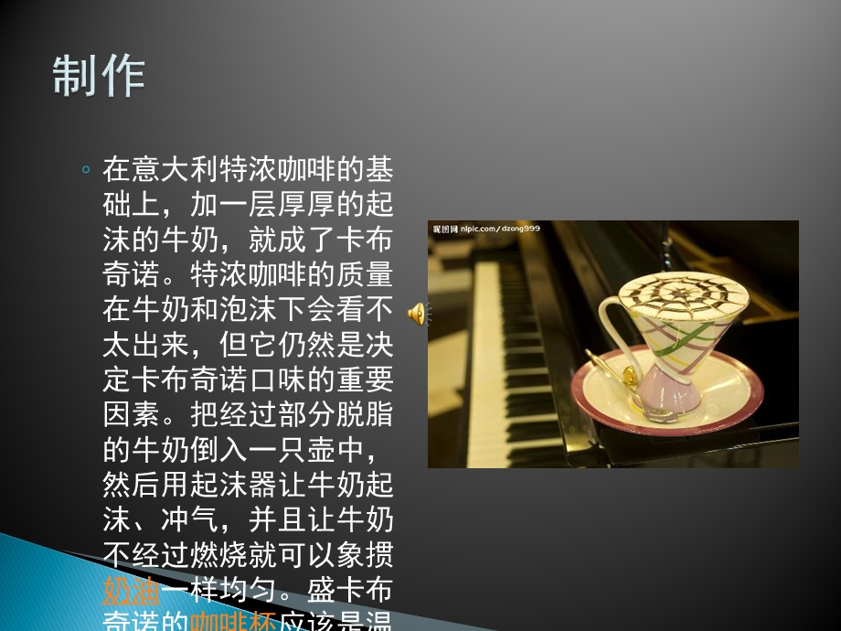 卡布奇诺的由来.ppt1.ppt_第3页