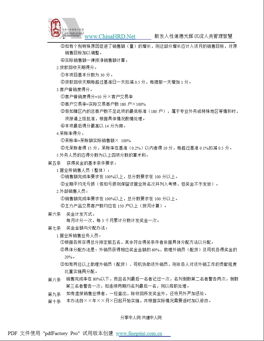 绩效考核方案.ppt_第1页