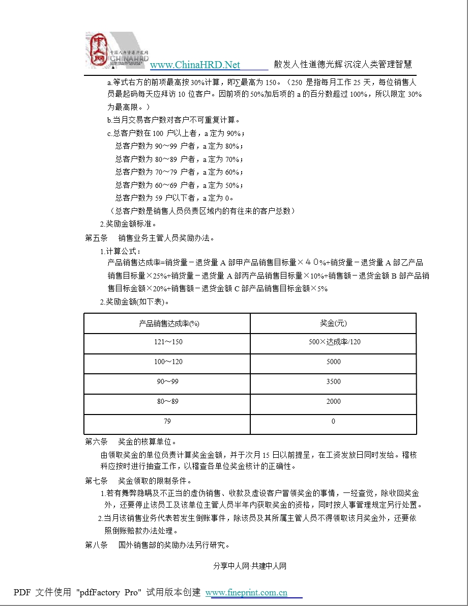 绩效考核方案.ppt_第3页