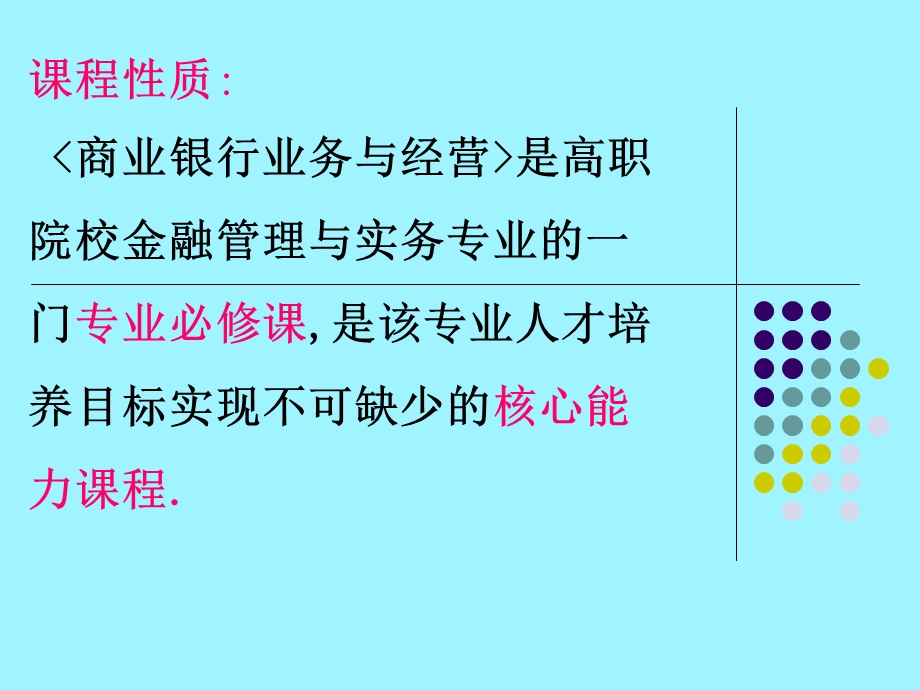 商业银行业务与经营 培训课件.ppt_第3页