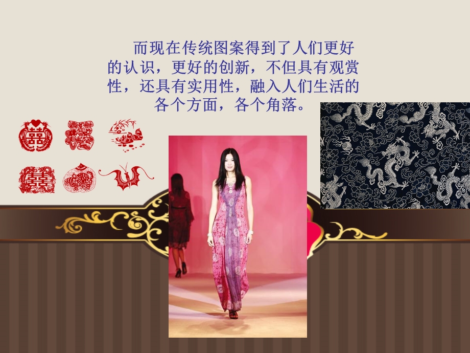 中国传统纹样现代应用.ppt.ppt_第3页