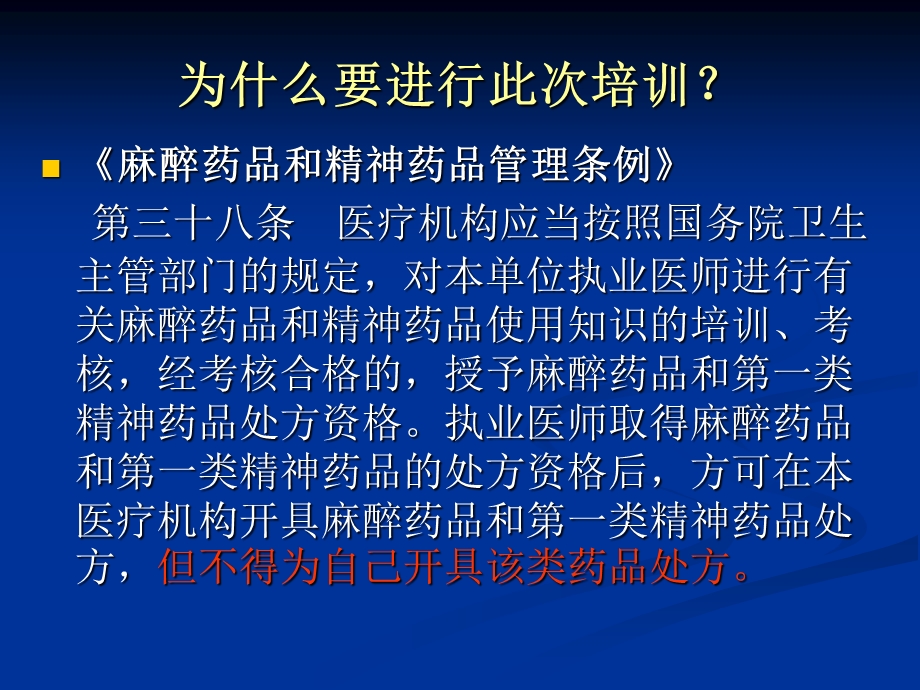 麻醉精神药品培训.ppt_第3页