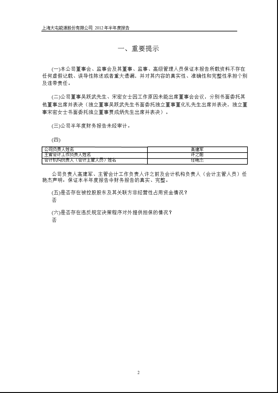 600508 上海能源半报.ppt_第3页