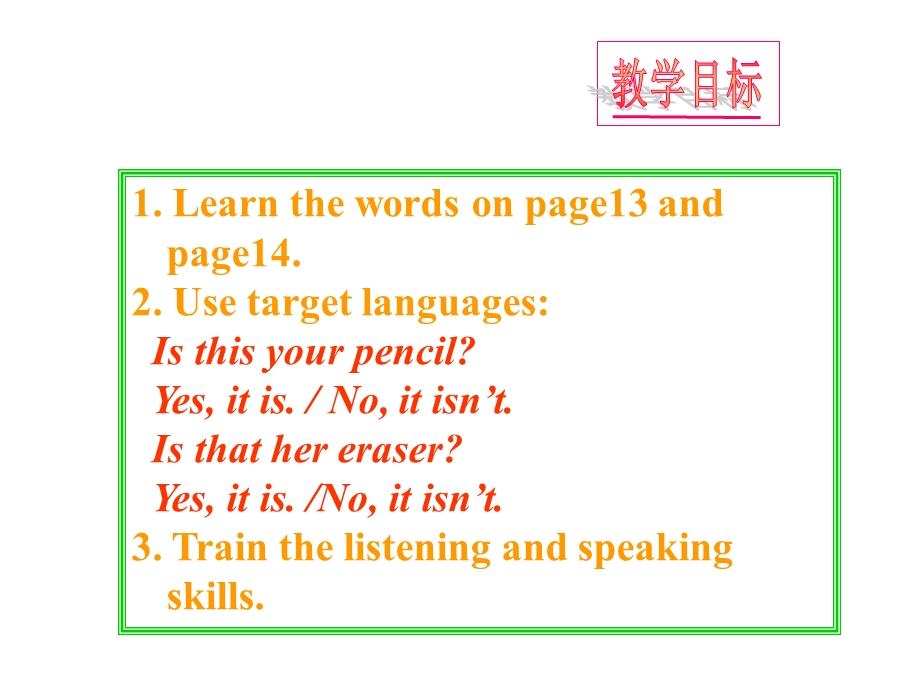 Unit3Is this your pencil公开课.ppt_第2页