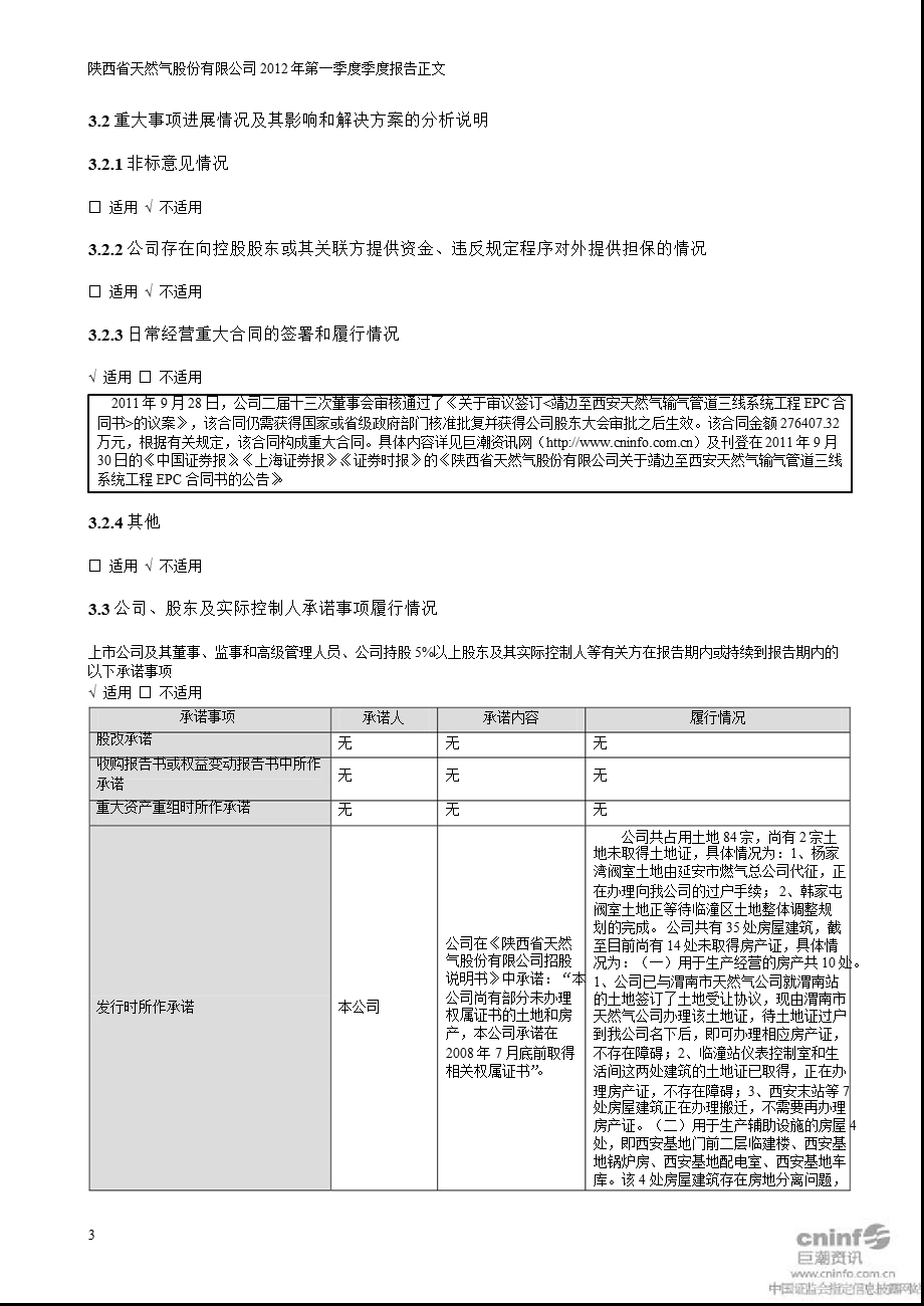 陕天然气：第一季度报告正文.ppt_第3页