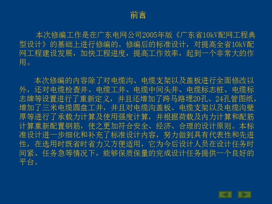 省公司标准设计讲义稿(电缆线路部分).ppt_第2页