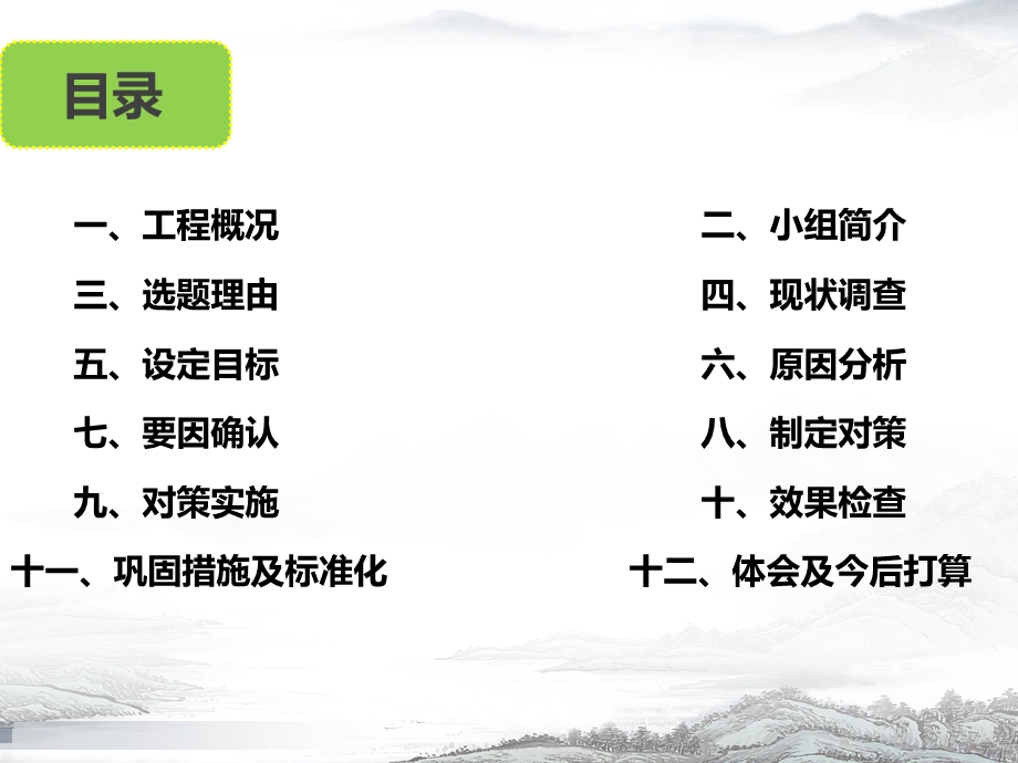 QC减小屋面刚性防水层裂缝渗漏率.ppt_第2页