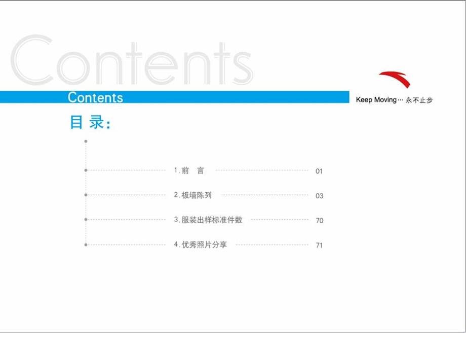 安踏Q3季度陈列手册（最新版）.ppt_第2页