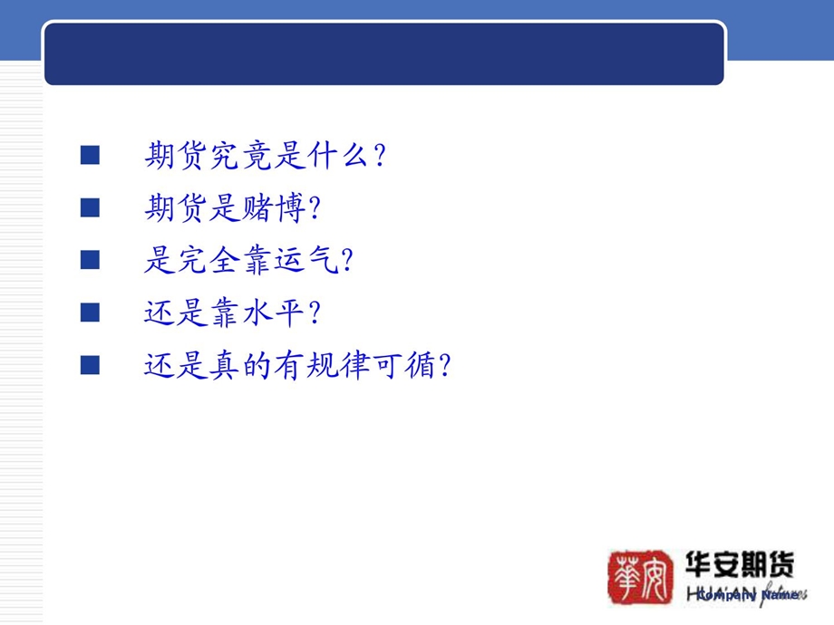 [指南]期货短线交易计谋.ppt_第2页