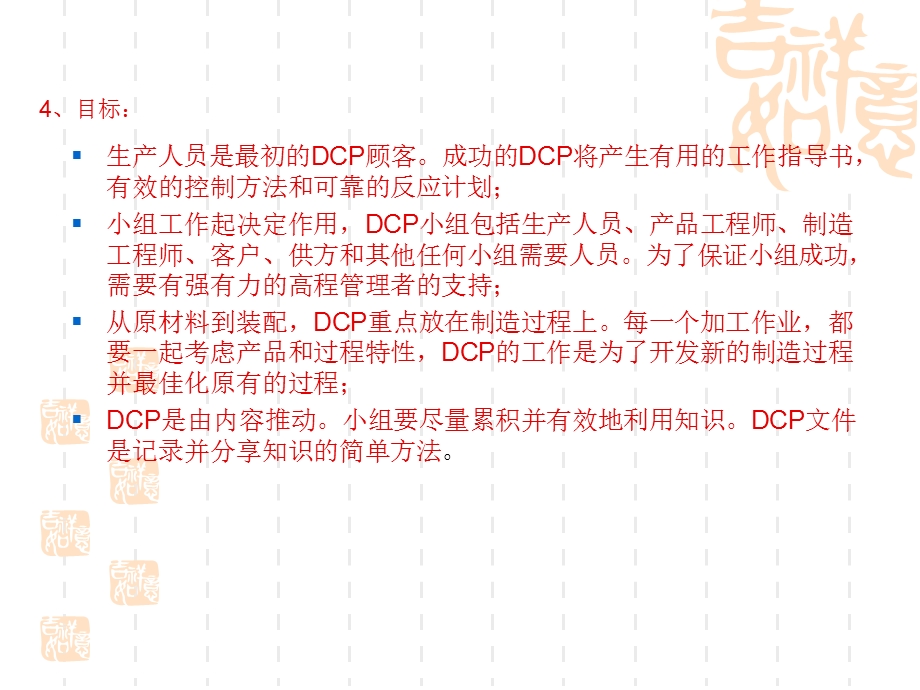 动态控制策划(DCP).ppt_第3页