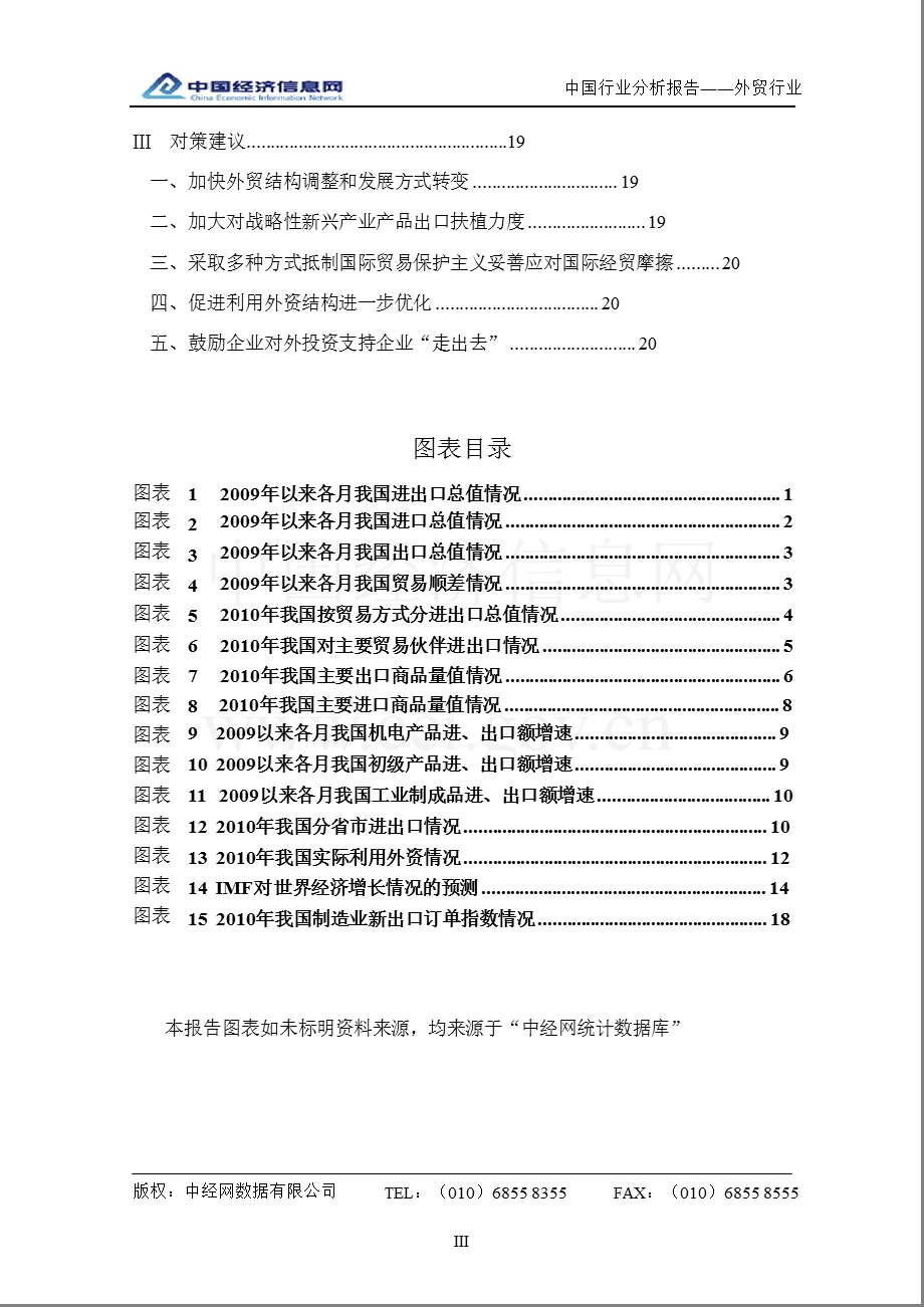 中国外贸行业分析报告（4季度） .ppt_第3页