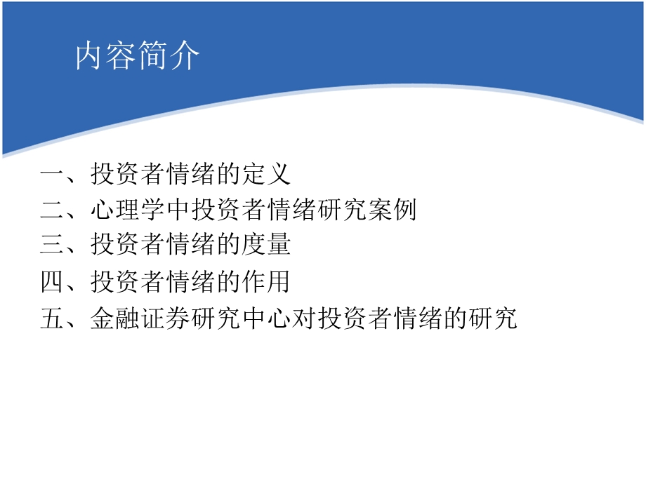 2139406008投资者情绪.ppt_第2页