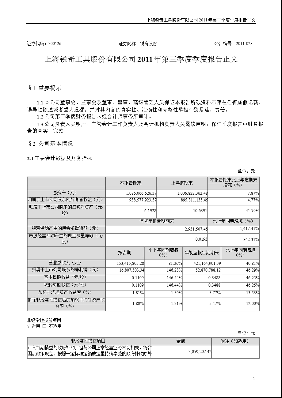 锐奇股份：第三季度报告正文.ppt_第1页