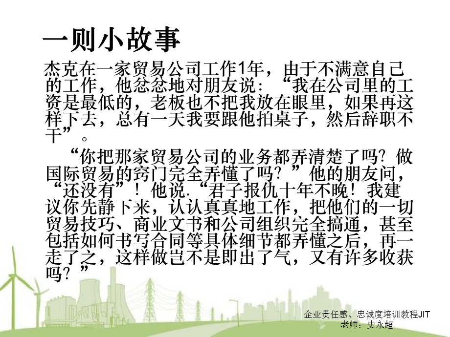 企业责任感、忠诚度培训教程.ppt_第3页