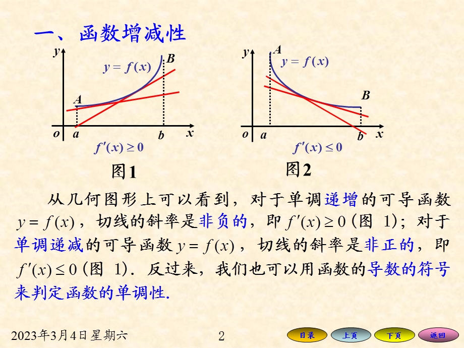 3.2函数的增减性曲线的凹凸性与拐点.ppt_第2页