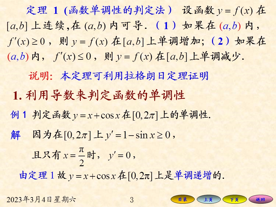 3.2函数的增减性曲线的凹凸性与拐点.ppt_第3页