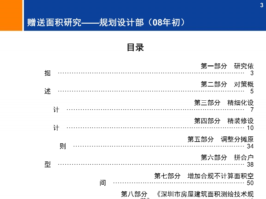 远洋地产赠送面积专题研究199PPT.ppt_第3页