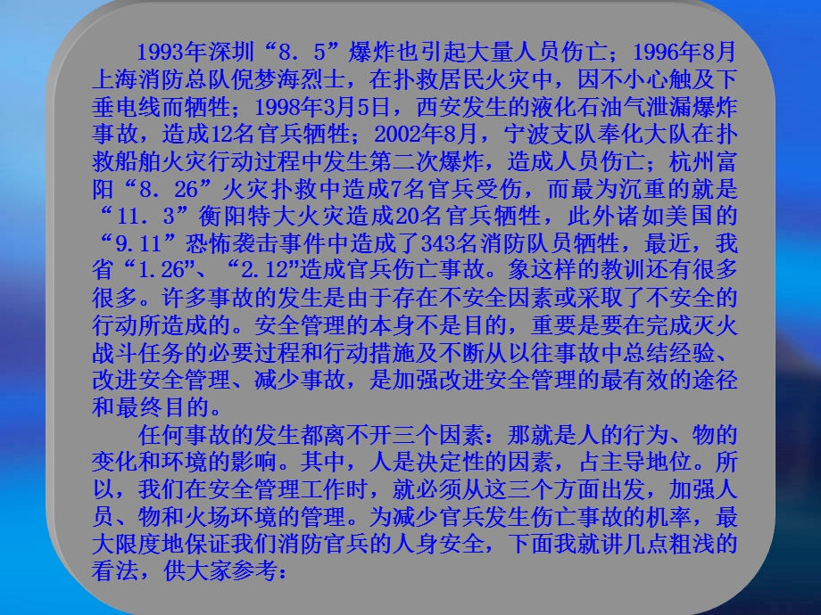 消防部队灭火抢险救援及训练、演练安全管理讲座.ppt_第3页