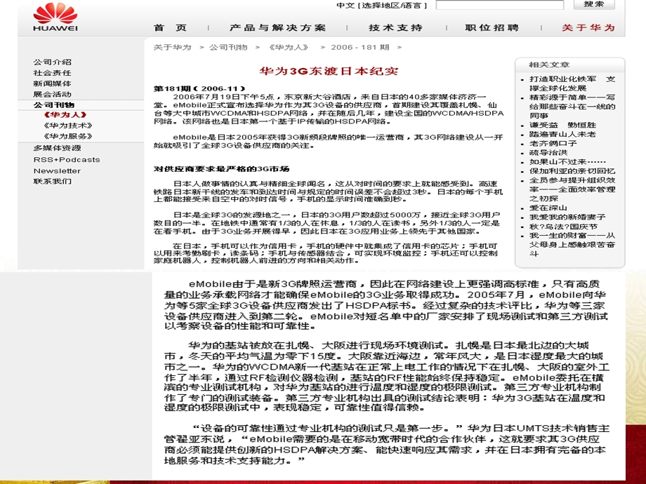 【广告策划PPT】移动营销风云榜.ppt_第3页