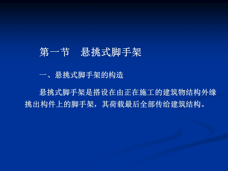 【脚手架】高层建筑施工用脚手架综合知识培训.ppt_第3页