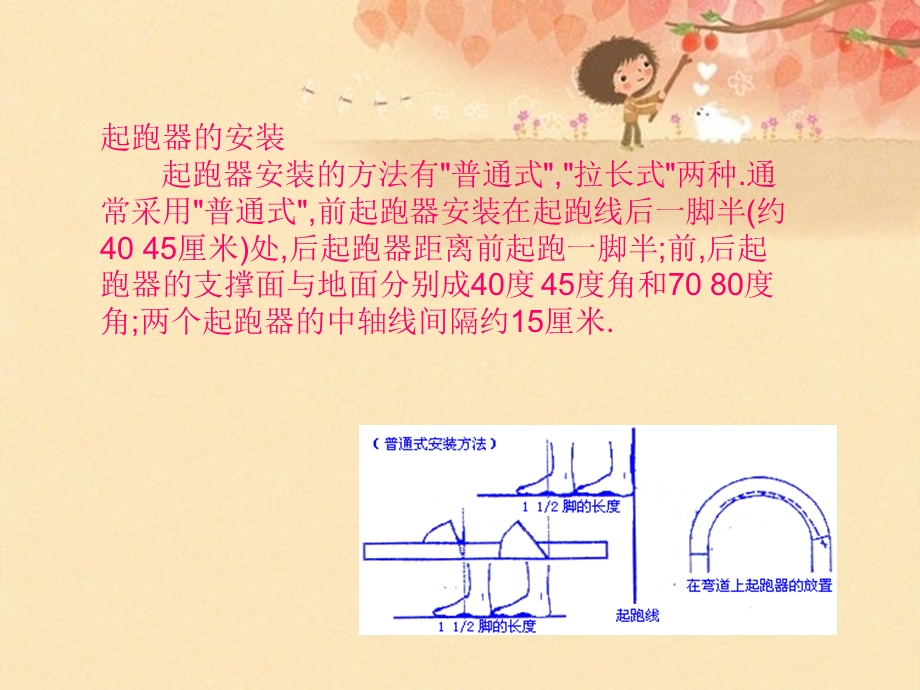 田径之短跑起跑技术.ppt_第3页