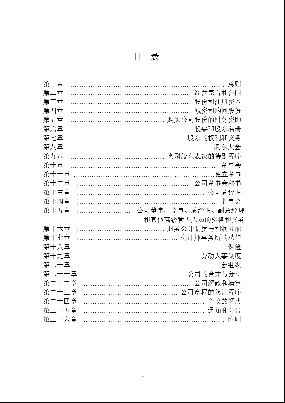 601107四川成渝公司章程（修订） .ppt_第2页